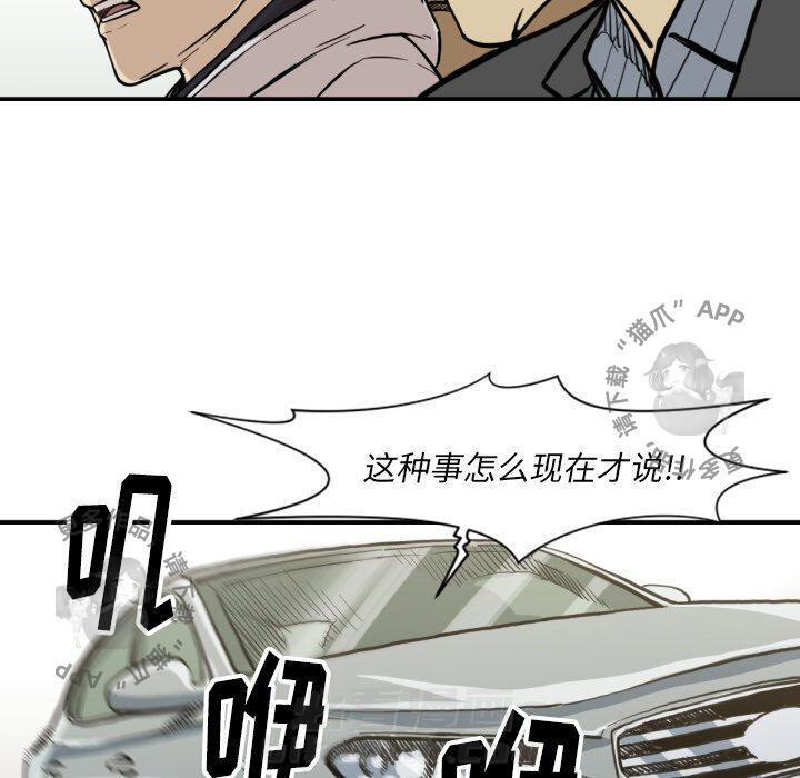TWO MEN~共存 第53话 53 第64页