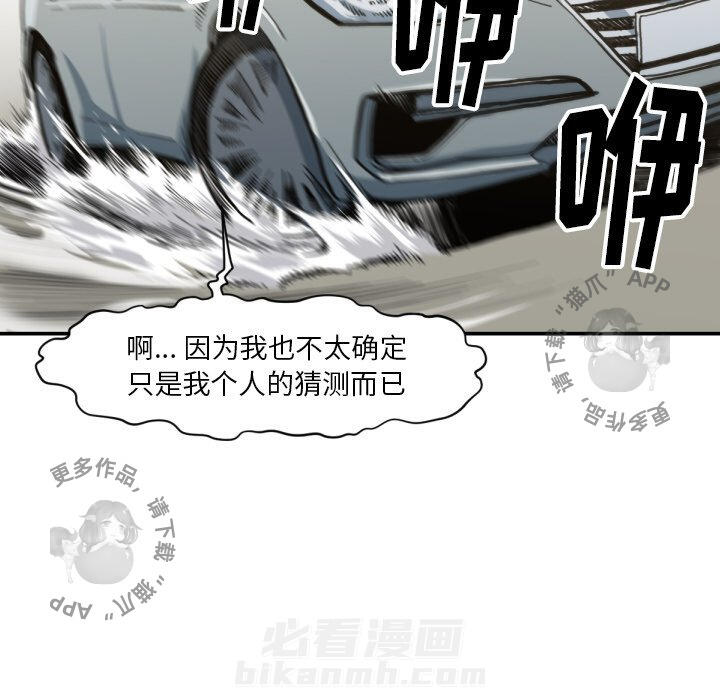 TWO MEN~共存 第53话 53 第65页