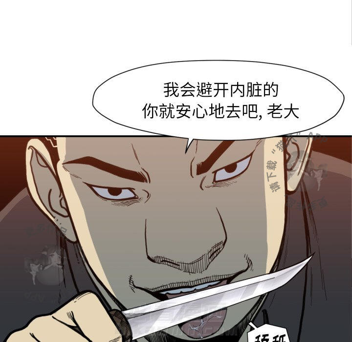 TWO MEN~共存 第53话 53 第90页