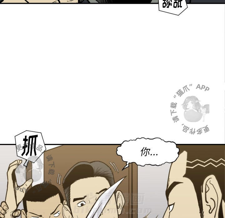 TWO MEN~共存 第53话 53 第91页