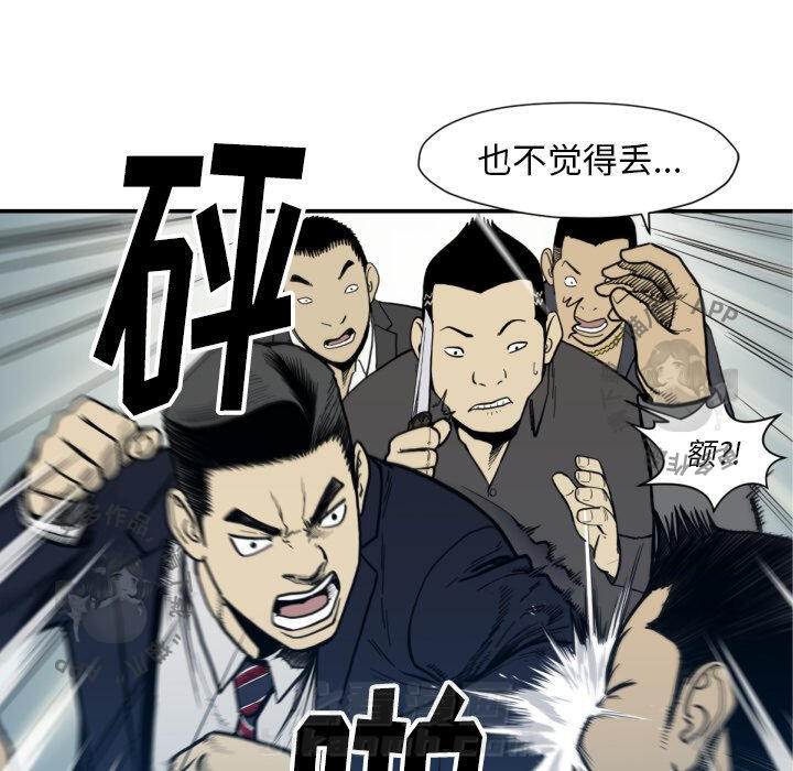 TWO MEN~共存 第53话 53 第94页