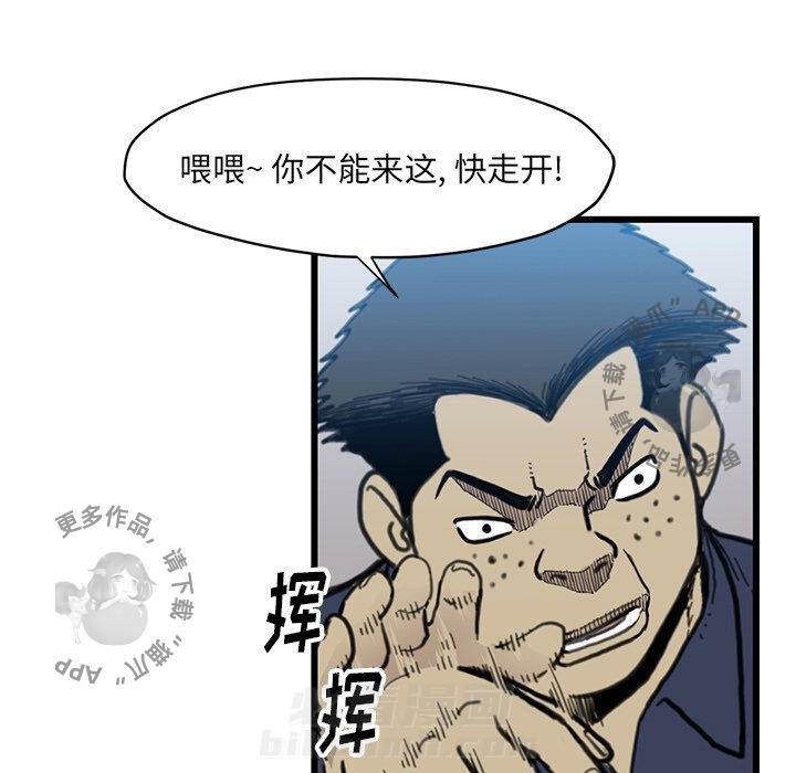 TWO MEN~共存 第54话 54 第102页