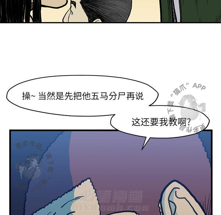 TWO MEN~共存 第54话 54 第39页