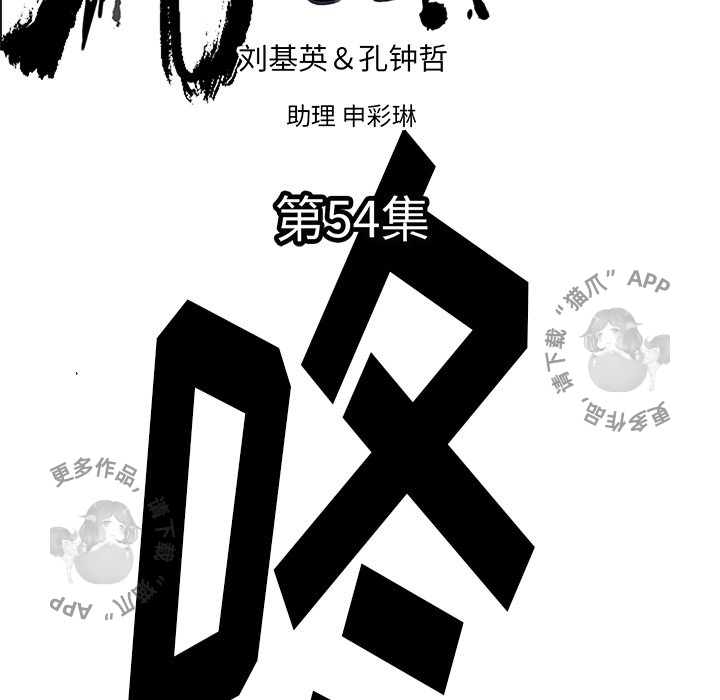 TWO MEN~共存 第54话 54 第5页