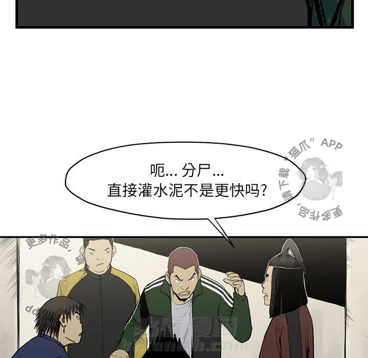 TWO MEN~共存 第54话 54 第41页