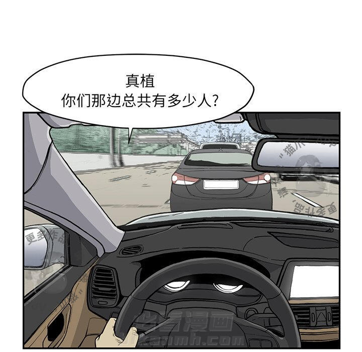 TWO MEN~共存 第54话 54 第70页