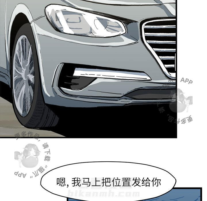 TWO MEN~共存 第54话 54 第72页