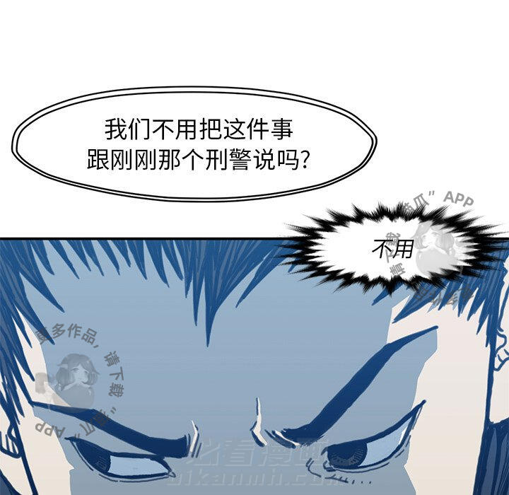TWO MEN~共存 第54话 54 第76页