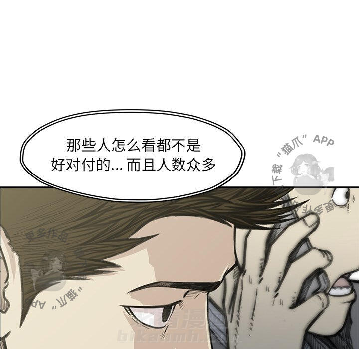 TWO MEN~共存 第54话 54 第79页