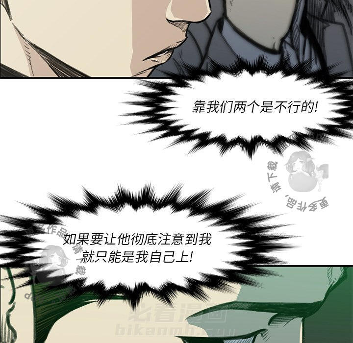 TWO MEN~共存 第54话 54 第80页