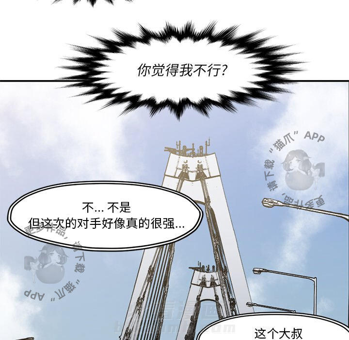TWO MEN~共存 第54话 54 第82页