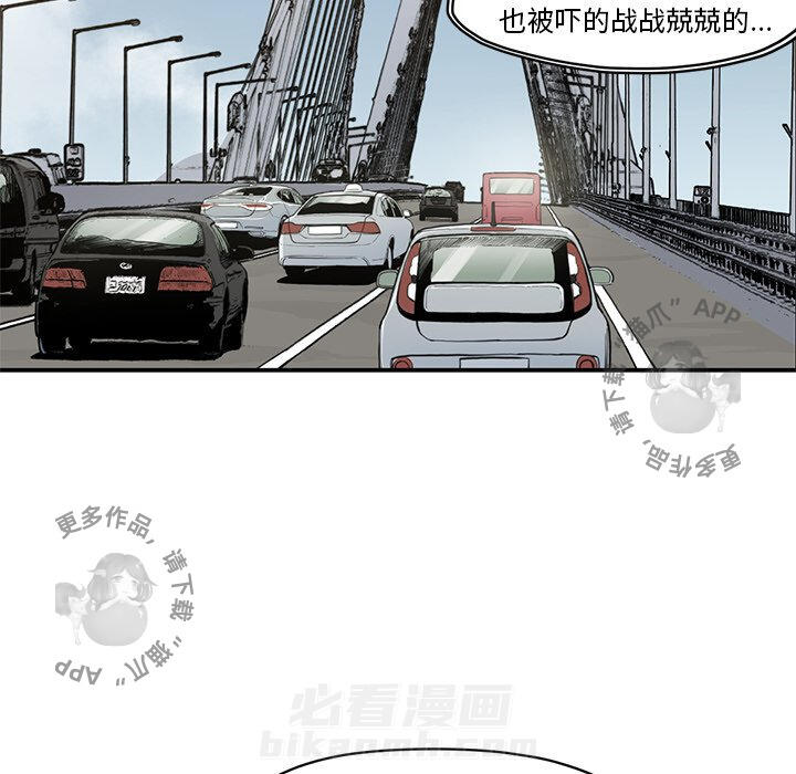 TWO MEN~共存 第54话 54 第83页