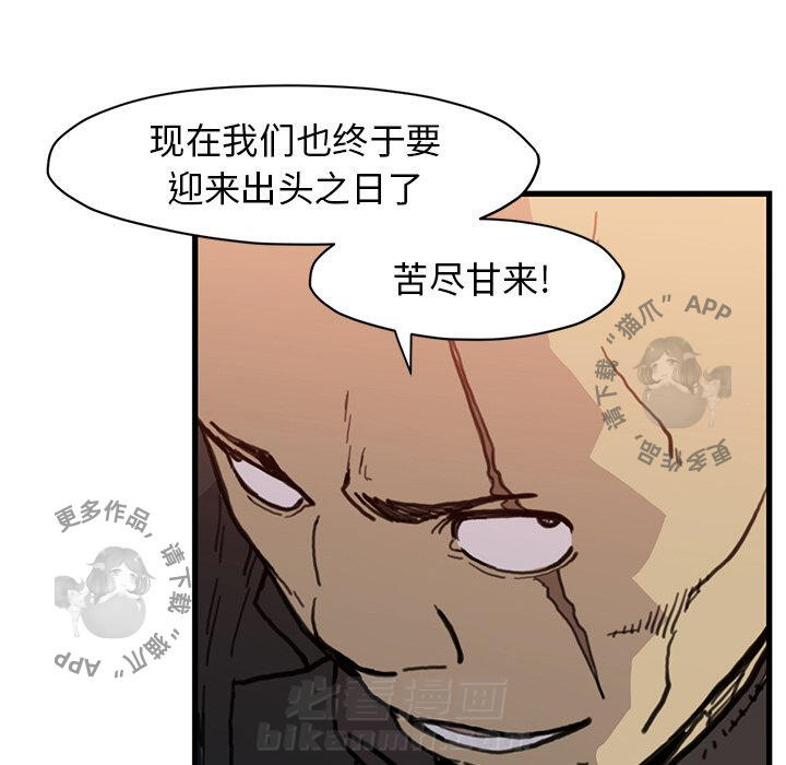 TWO MEN~共存 第54话 54 第96页