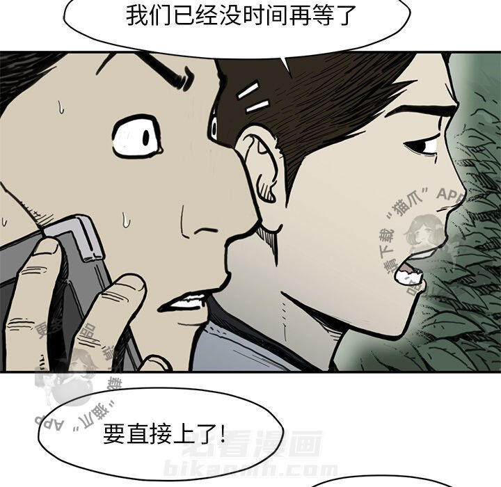 TWO MEN~共存 第55话 55 第11页