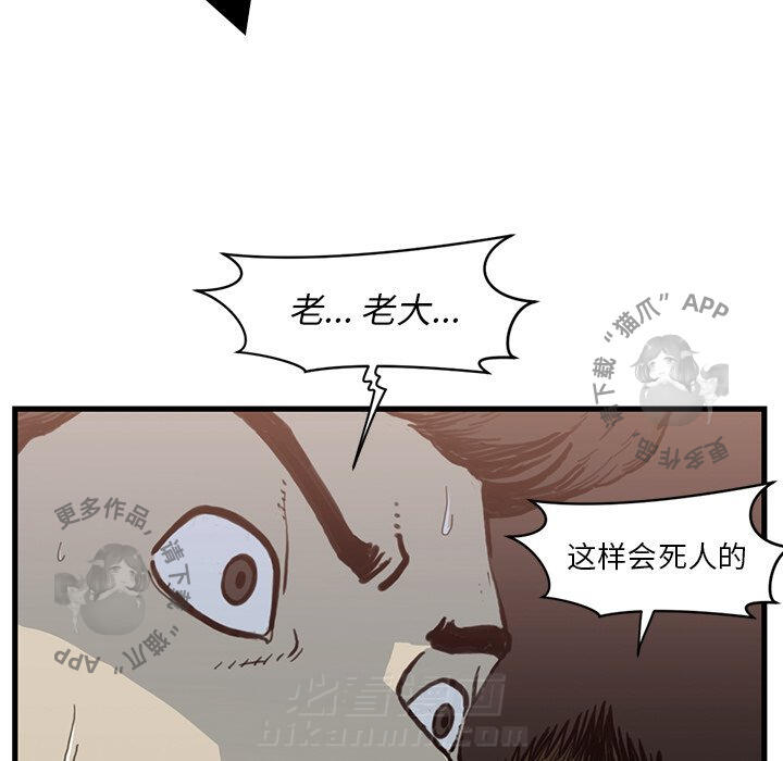 TWO MEN~共存 第55话 55 第13页