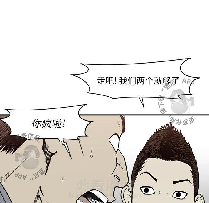TWO MEN~共存 第55话 55 第15页