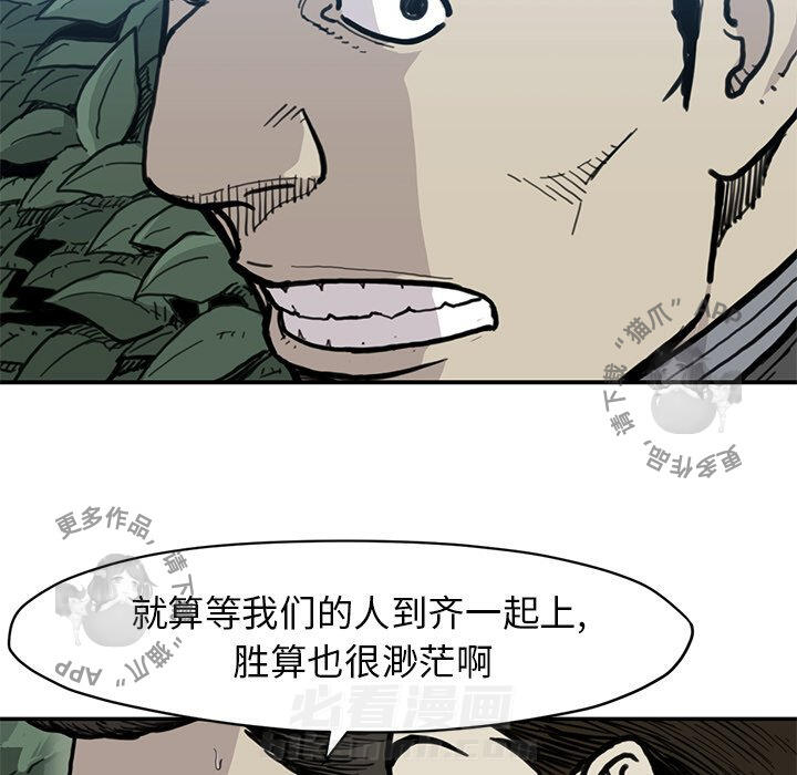 TWO MEN~共存 第55话 55 第17页
