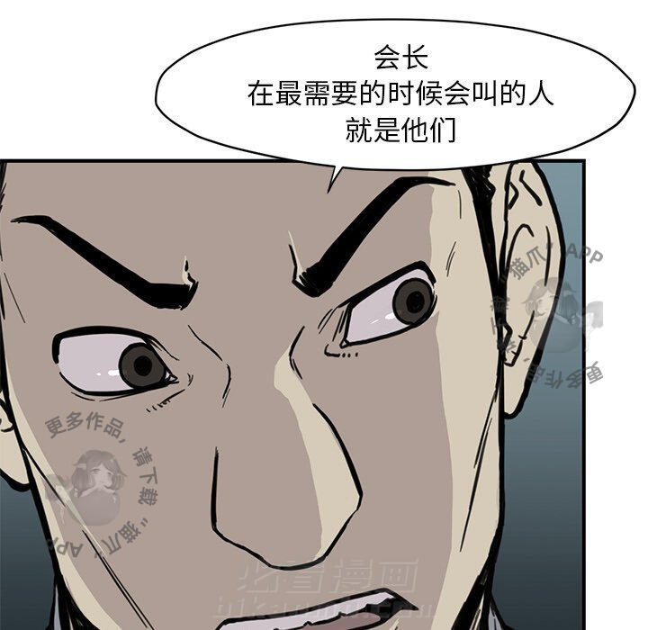 TWO MEN~共存 第55话 55 第20页