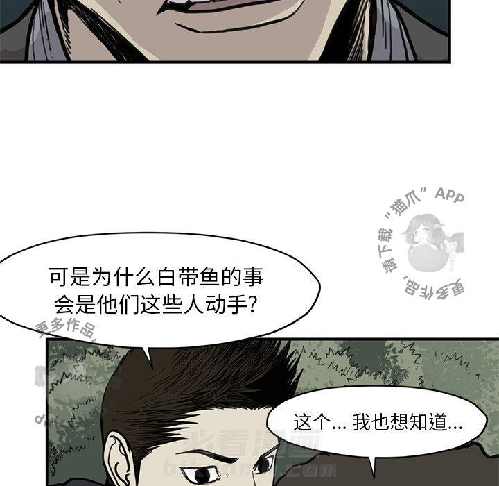 TWO MEN~共存 第55话 55 第21页