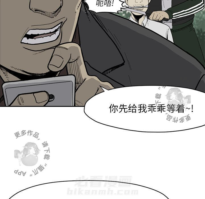 TWO MEN~共存 第55话 55 第26页