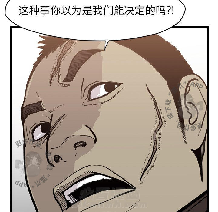 TWO MEN~共存 第55话 55 第27页
