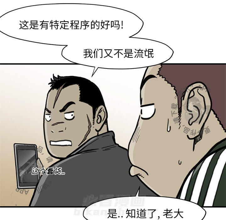 TWO MEN~共存 第55话 55 第29页