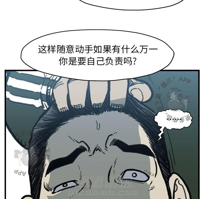 TWO MEN~共存 第55话 55 第30页