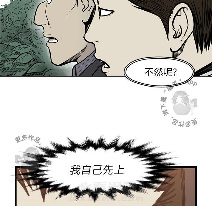 TWO MEN~共存 第55话 55 第35页