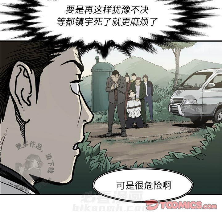 TWO MEN~共存 第55话 55 第38页