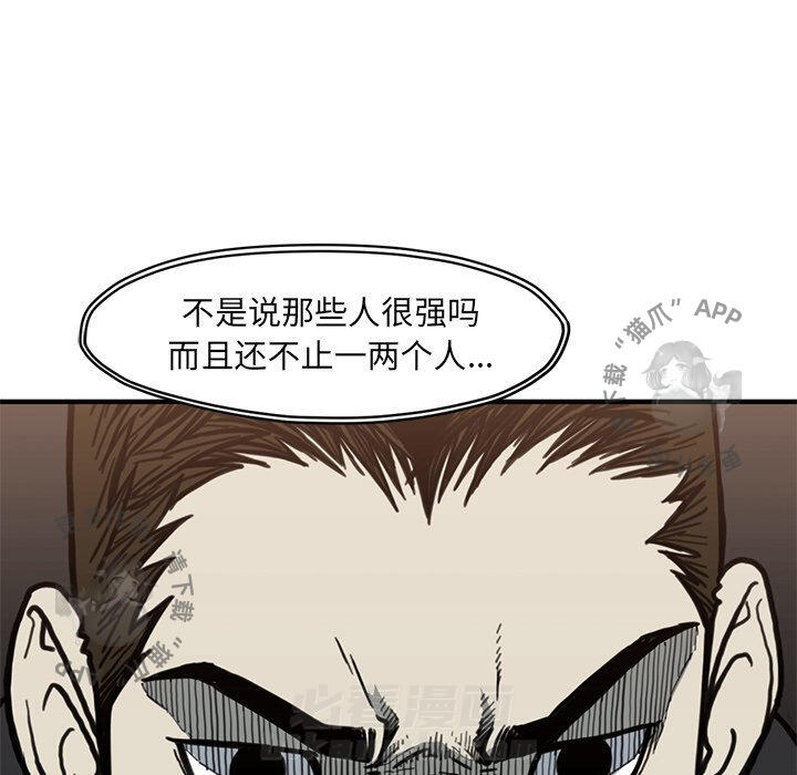 TWO MEN~共存 第55话 55 第39页