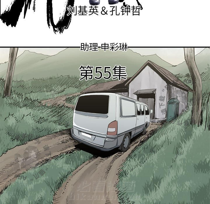 TWO MEN~共存 第55话 55 第5页