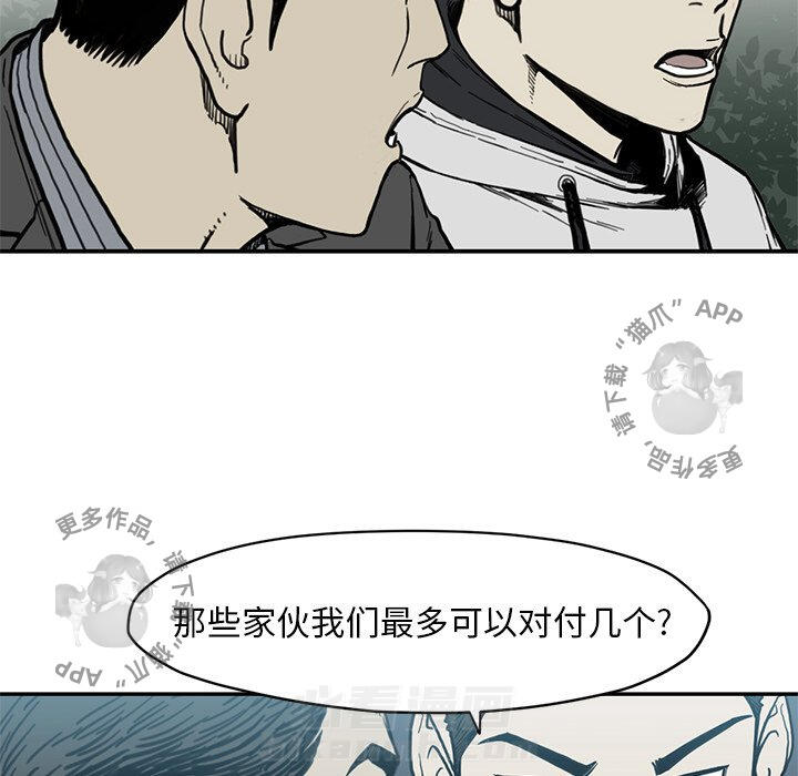 TWO MEN~共存 第55话 55 第46页