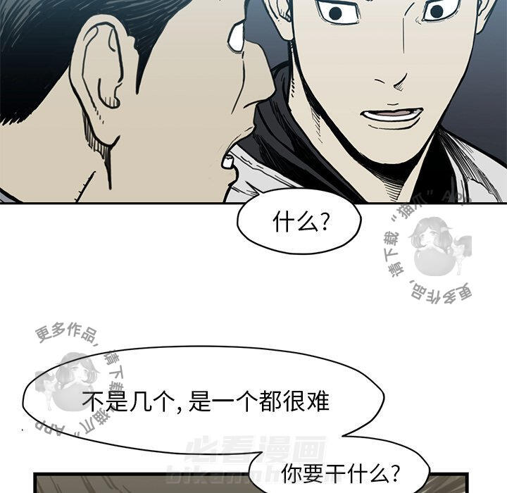 TWO MEN~共存 第55话 55 第47页