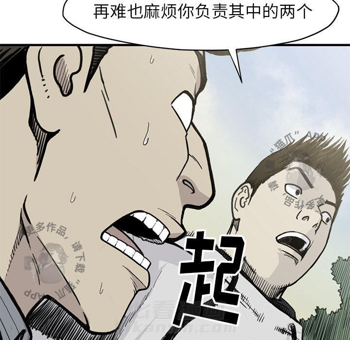 TWO MEN~共存 第55话 55 第50页