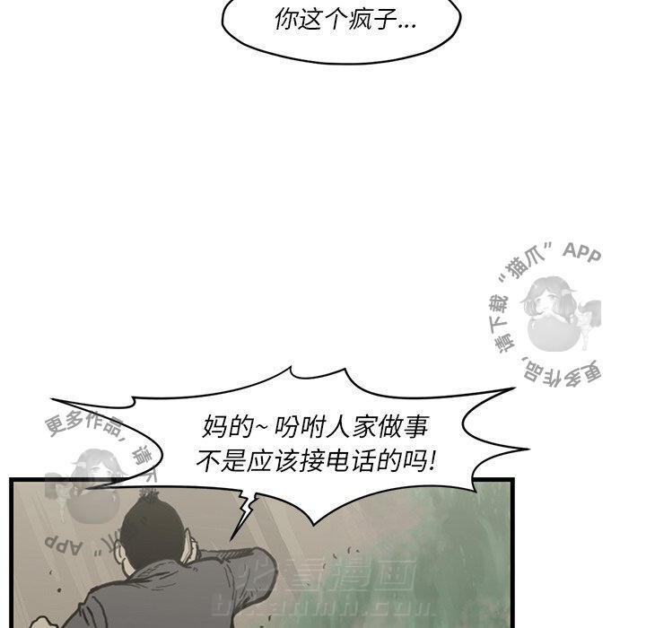 TWO MEN~共存 第55话 55 第54页