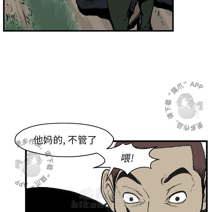 TWO MEN~共存 第55话 55 第56页