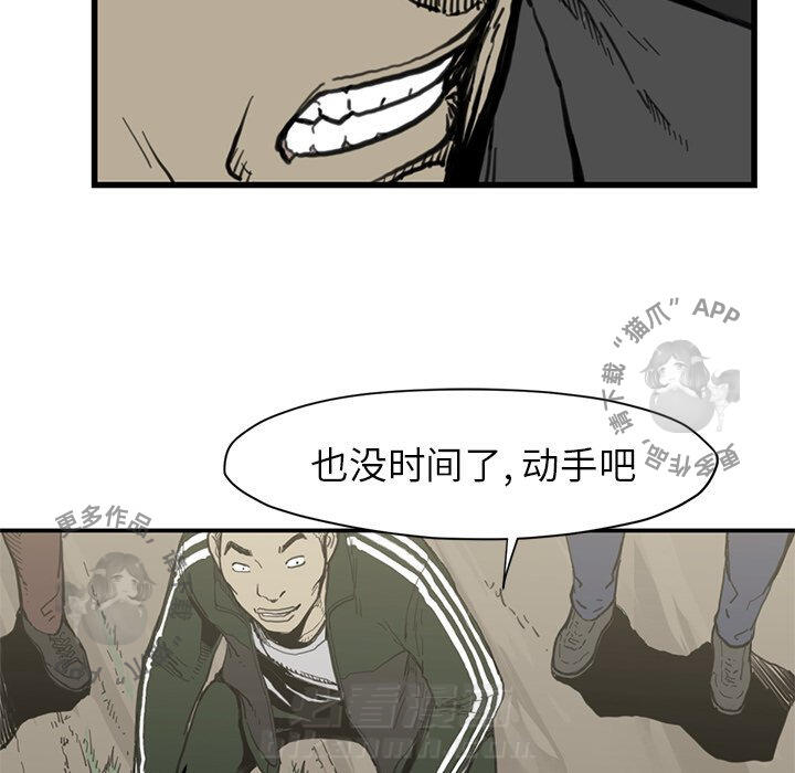 TWO MEN~共存 第55话 55 第58页