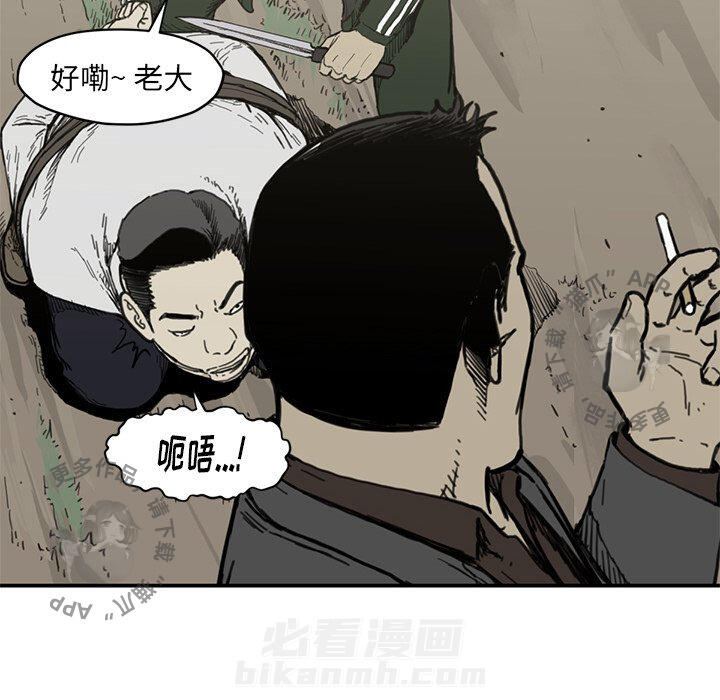 TWO MEN~共存 第55话 55 第59页