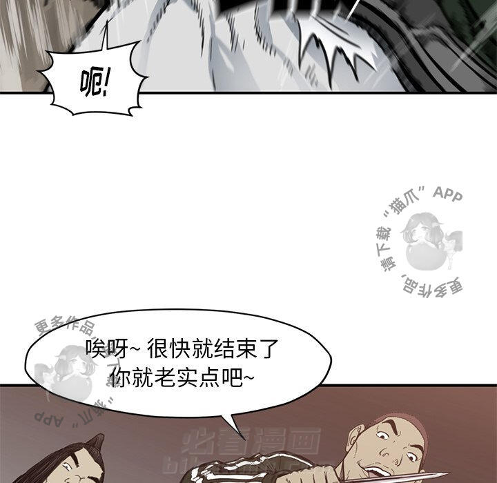 TWO MEN~共存 第55话 55 第63页