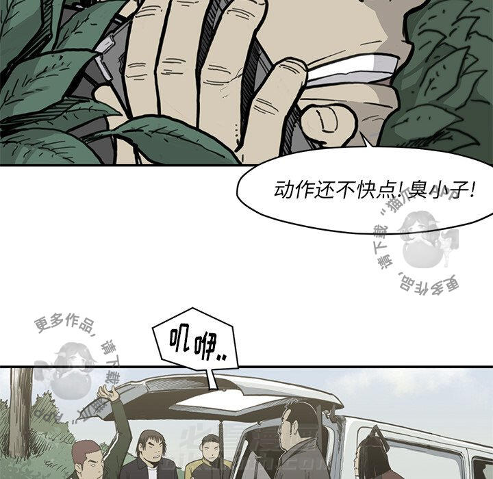TWO MEN~共存 第55话 55 第8页