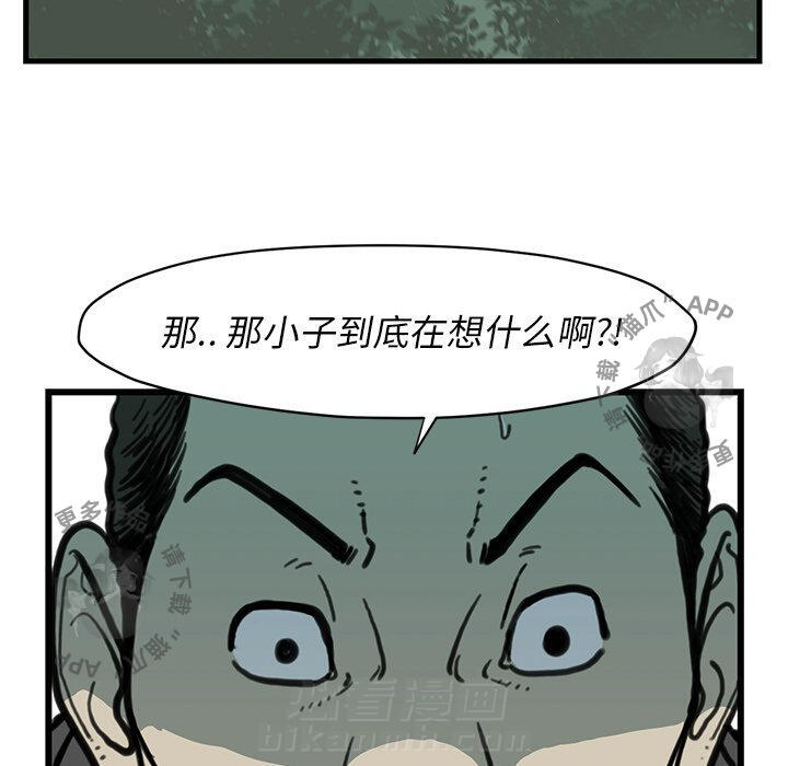 TWO MEN~共存 第55话 55 第76页