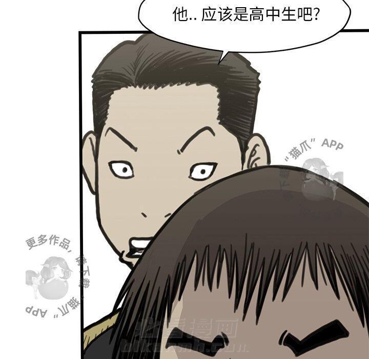 TWO MEN~共存 第55话 55 第84页