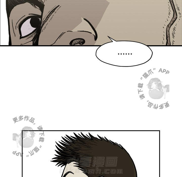 TWO MEN~共存 第55话 55 第86页