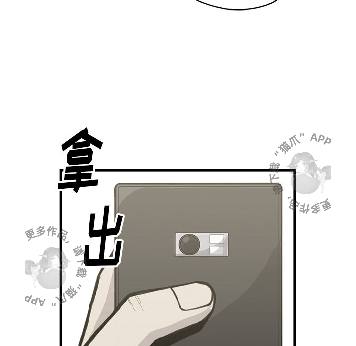 TWO MEN~共存 第55话 55 第96页