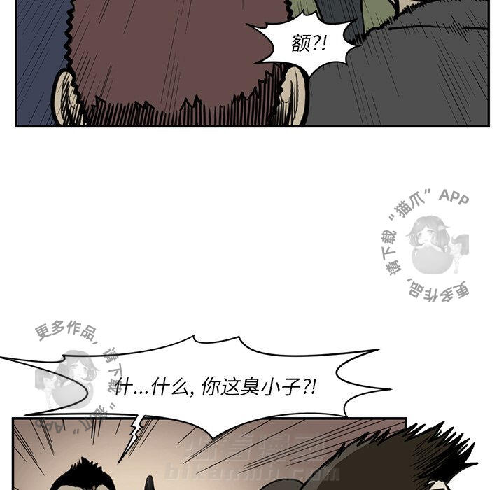 TWO MEN~共存 第55话 55 第99页