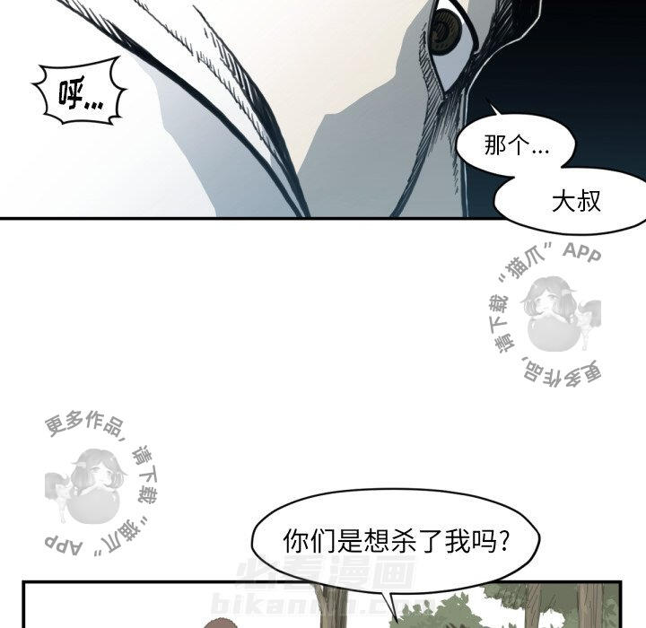 TWO MEN~共存 第56话 56 第51页