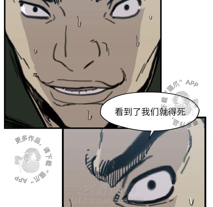 TWO MEN~共存 第56话 56 第55页