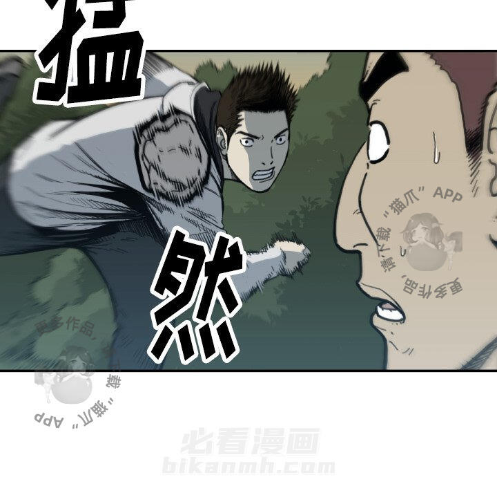 TWO MEN~共存 第56话 56 第57页