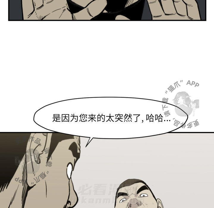 TWO MEN~共存 第56话 56 第98页