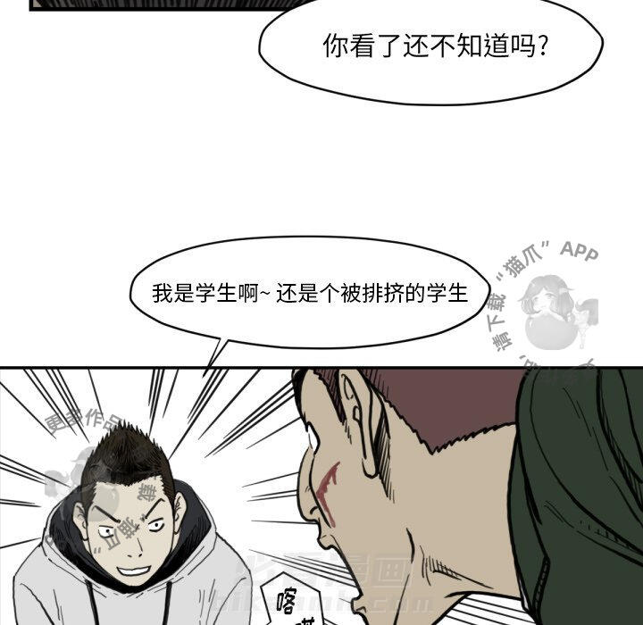 TWO MEN~共存 第57话 57 第36页